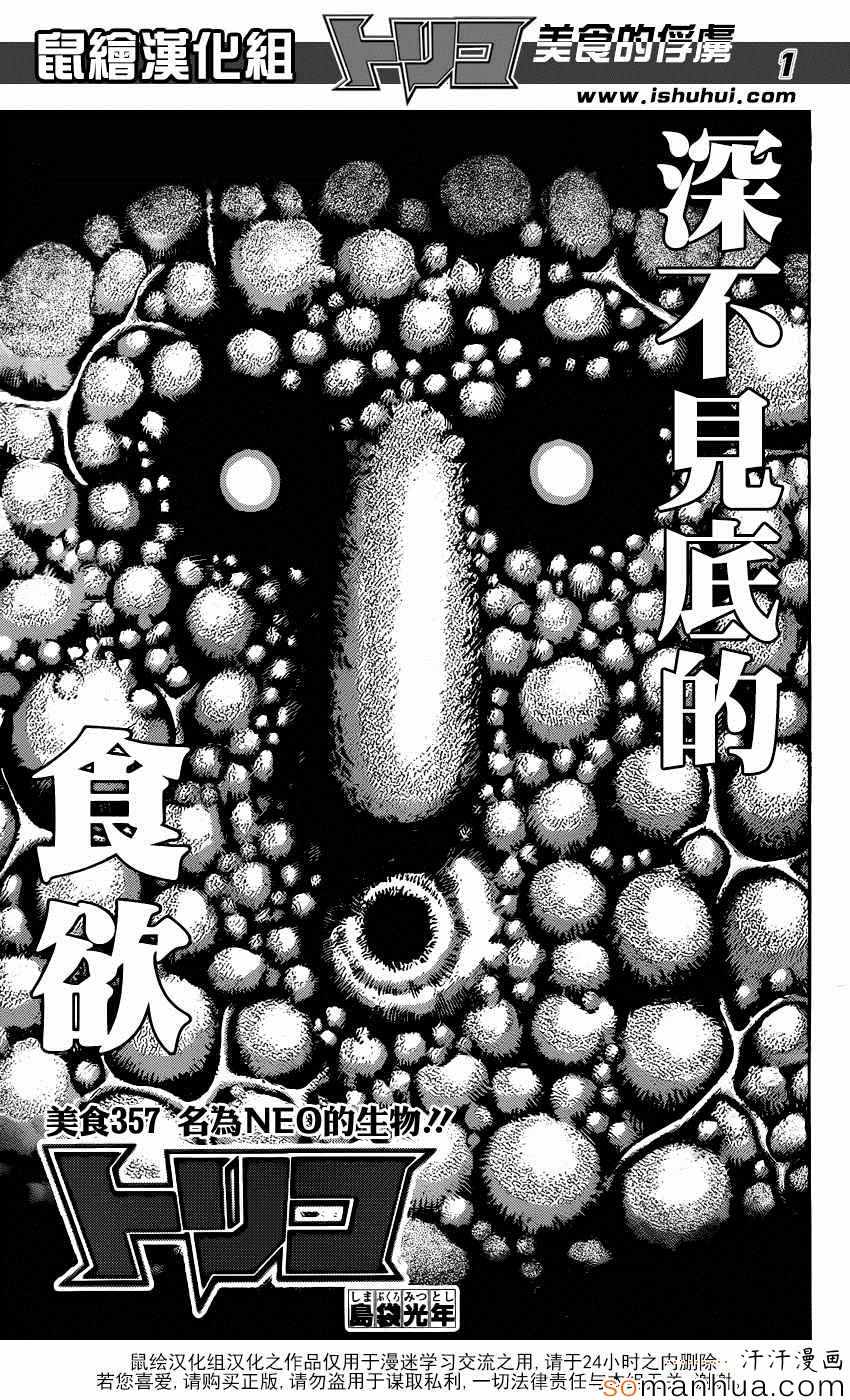 美食的俘虜 - 第357話 名爲NEO的生物 - 1