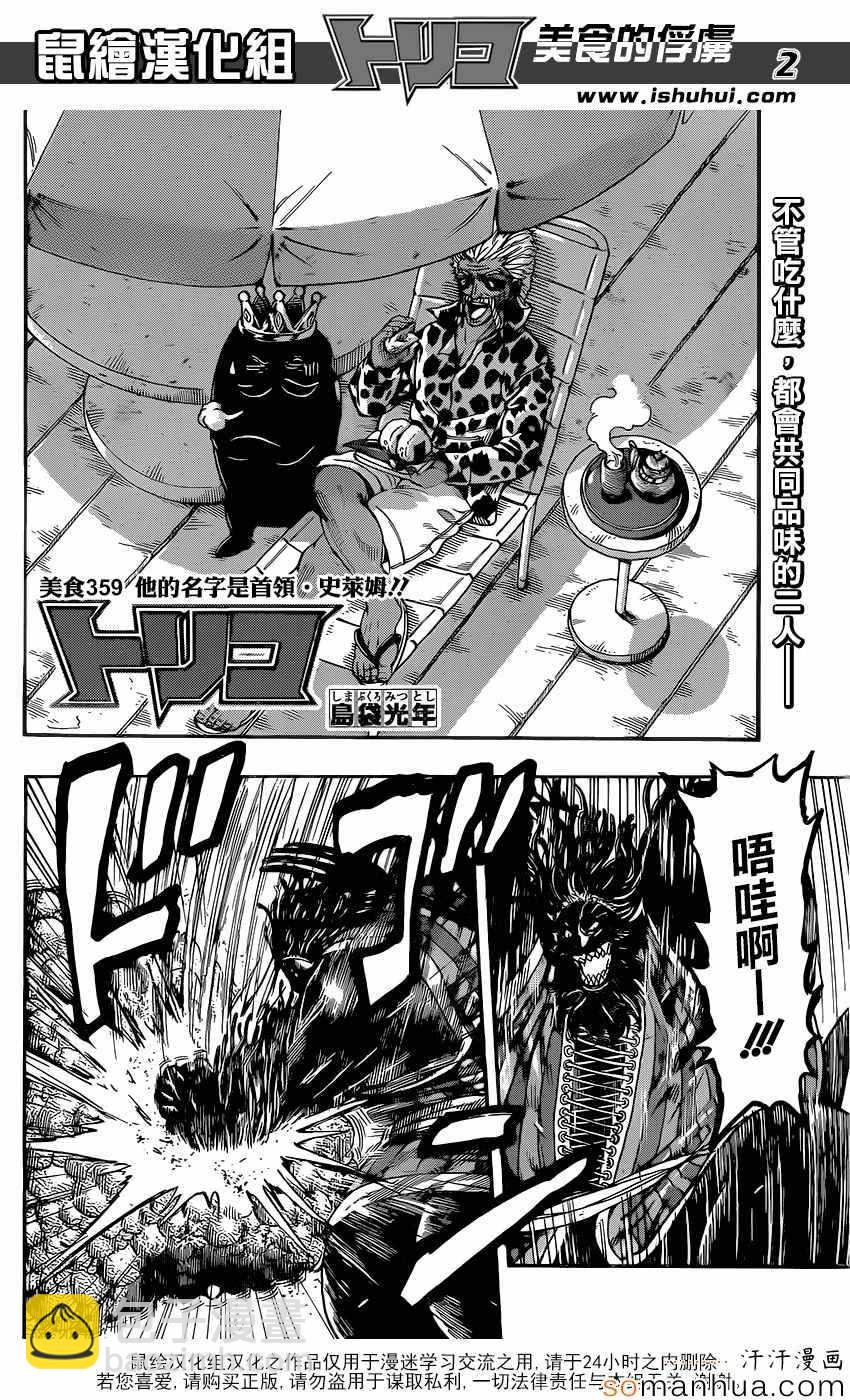 美食的俘虜 - 第359話 他的名字是首領·史萊姆 - 2