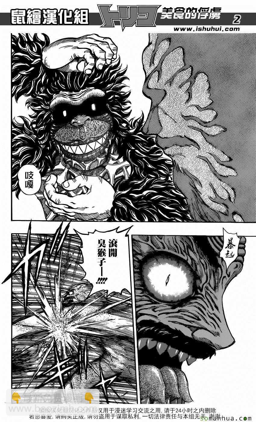 美食的俘虜 - 第377話 王者們的戰鬥 - 2