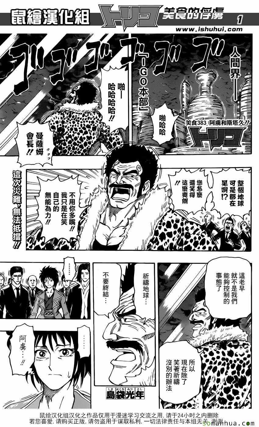 美食的俘虜 - 第383話 阿虜和斯塔久 - 1