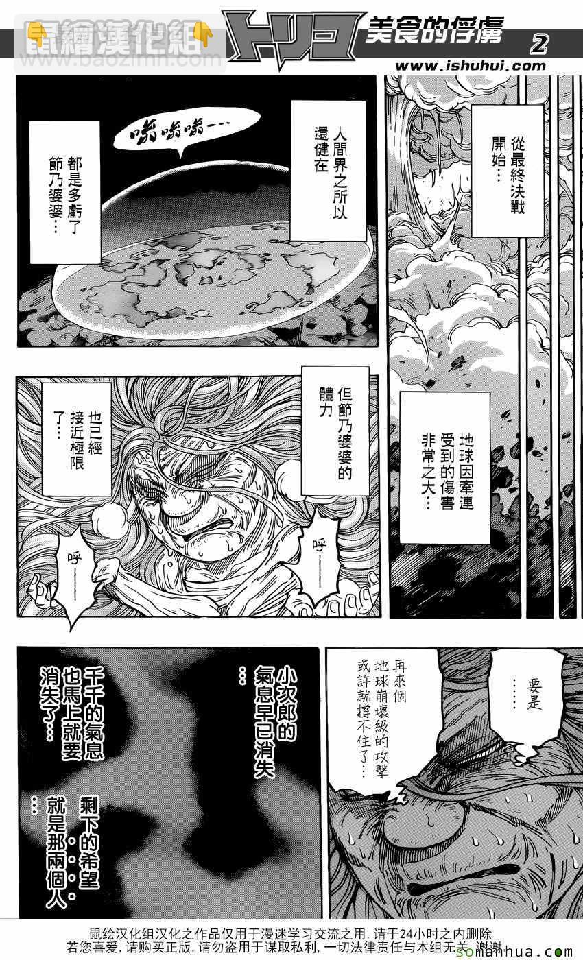 美食的俘虜 - 第383話 阿虜和斯塔久 - 2