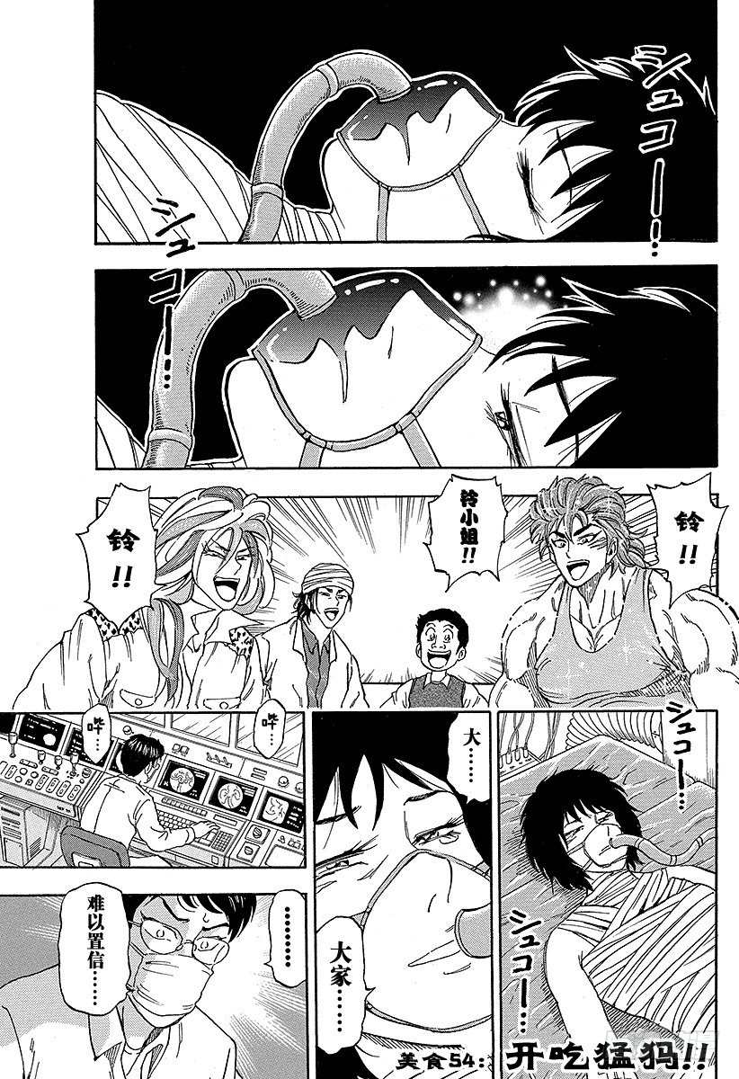 美食的俘虜 - 第54話 開吃猛獁！！ - 1