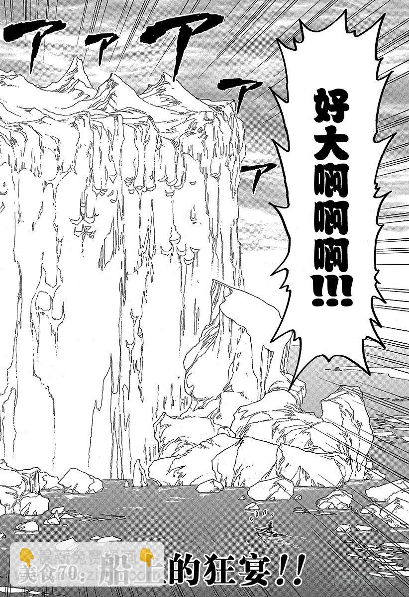 美食的俘虜 - 第70話 船上的狂宴！！ - 2