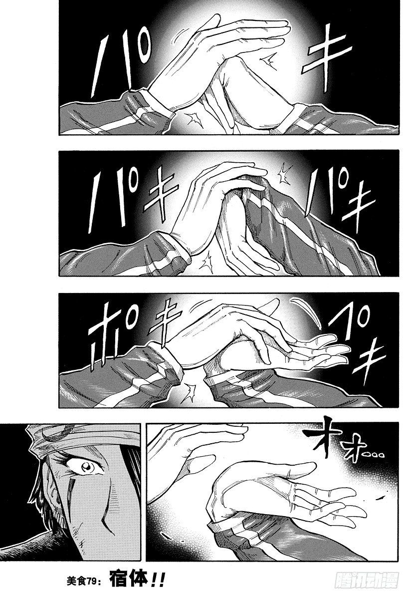 美食的俘虜 - 第79話 宿體！！ - 1