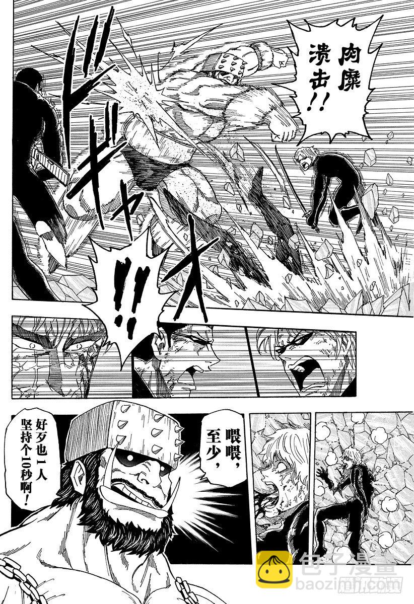 美食的俘虜 - 第82話 垃圾！！ - 2