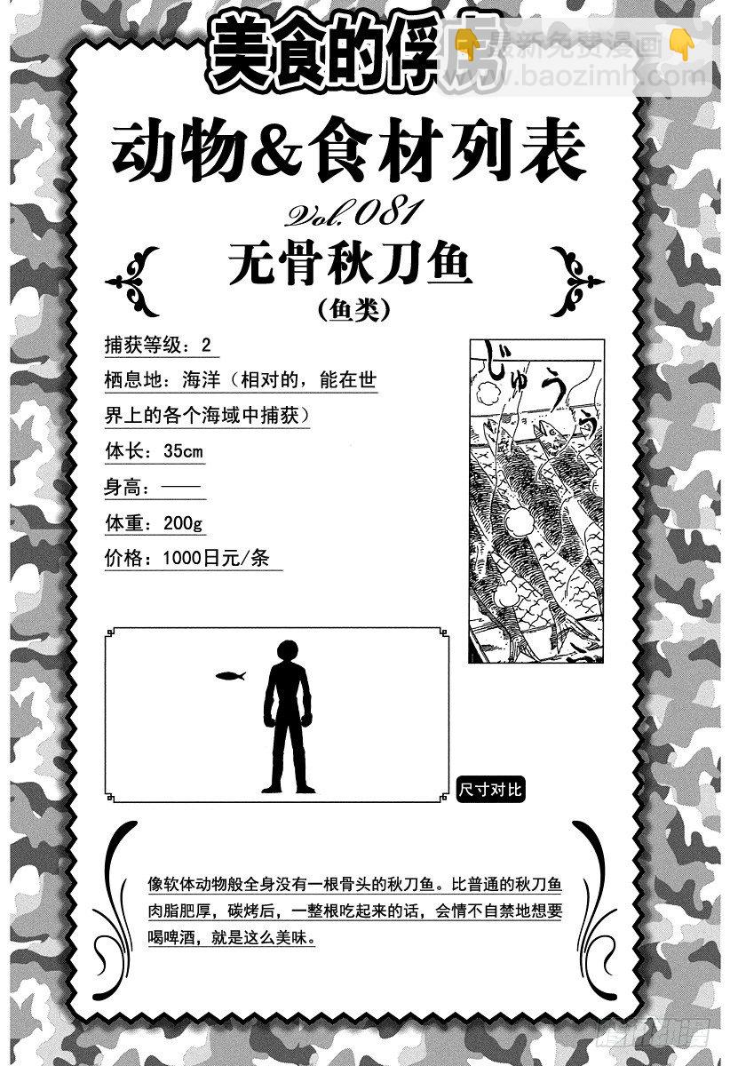 美食的俘虜 - 第83話 震動的大陸！！ - 2