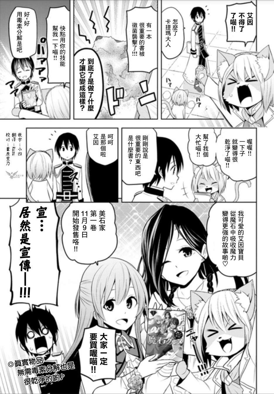 美石家 - 11月9日發售宣傳 - 1