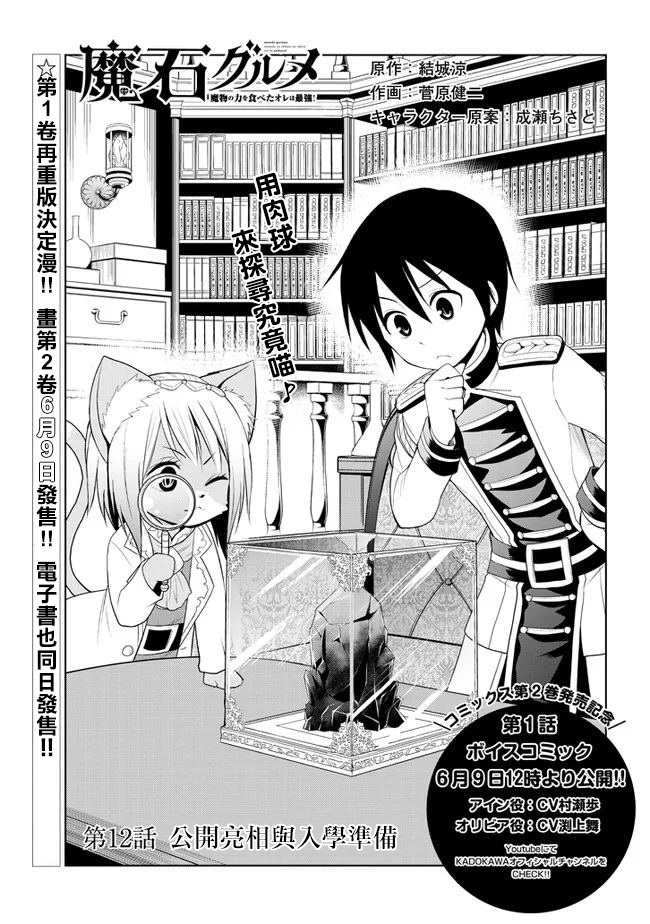 美石家 - 第12話 - 1