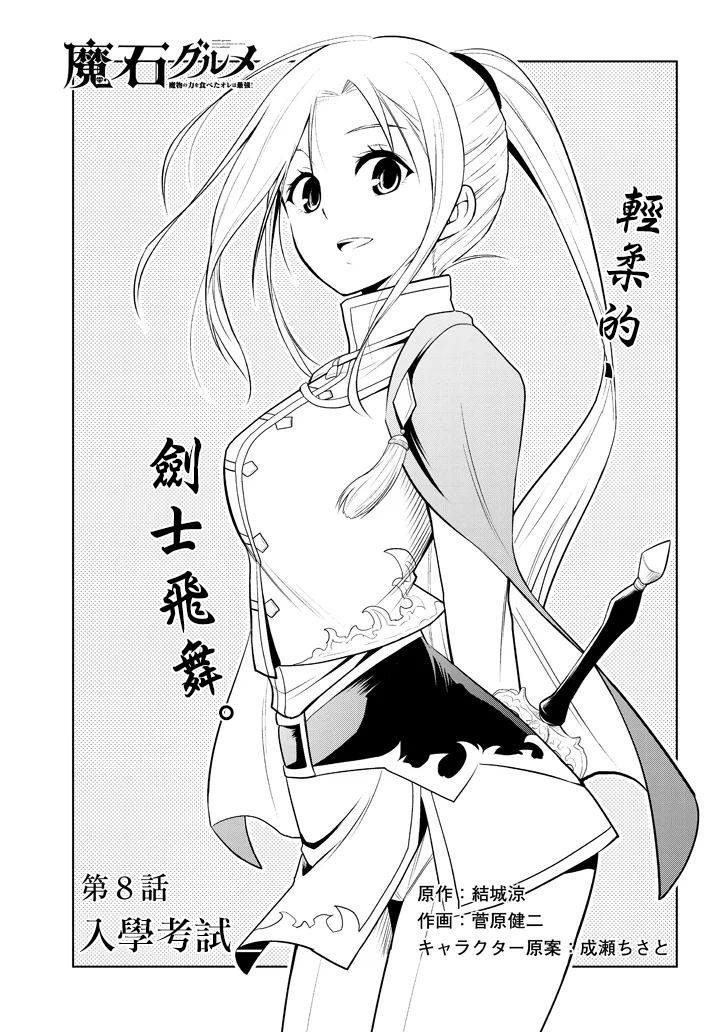 美石家 - 第08話 - 1