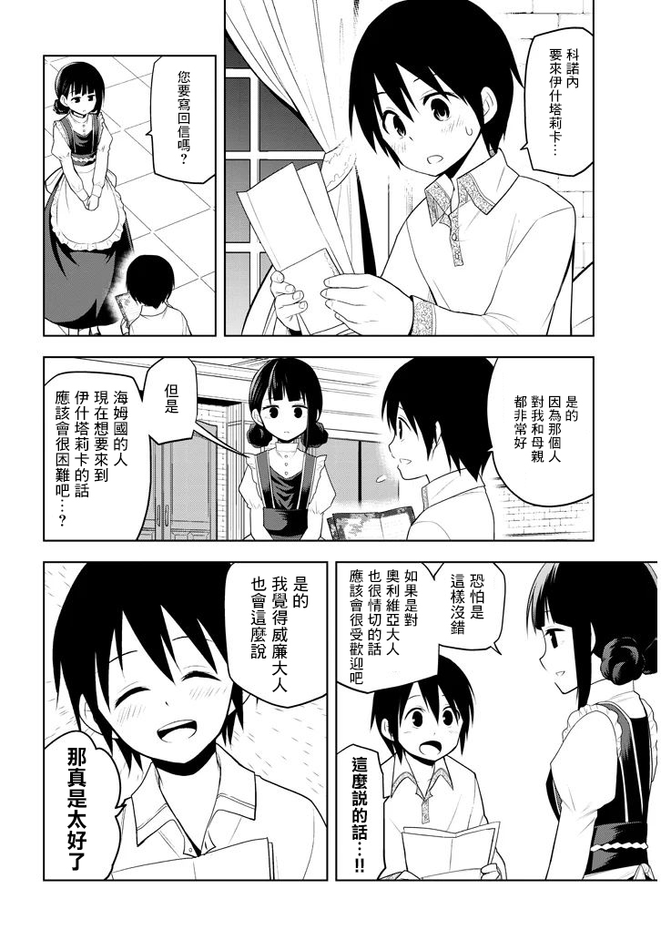 美石家 - 第08話 - 2