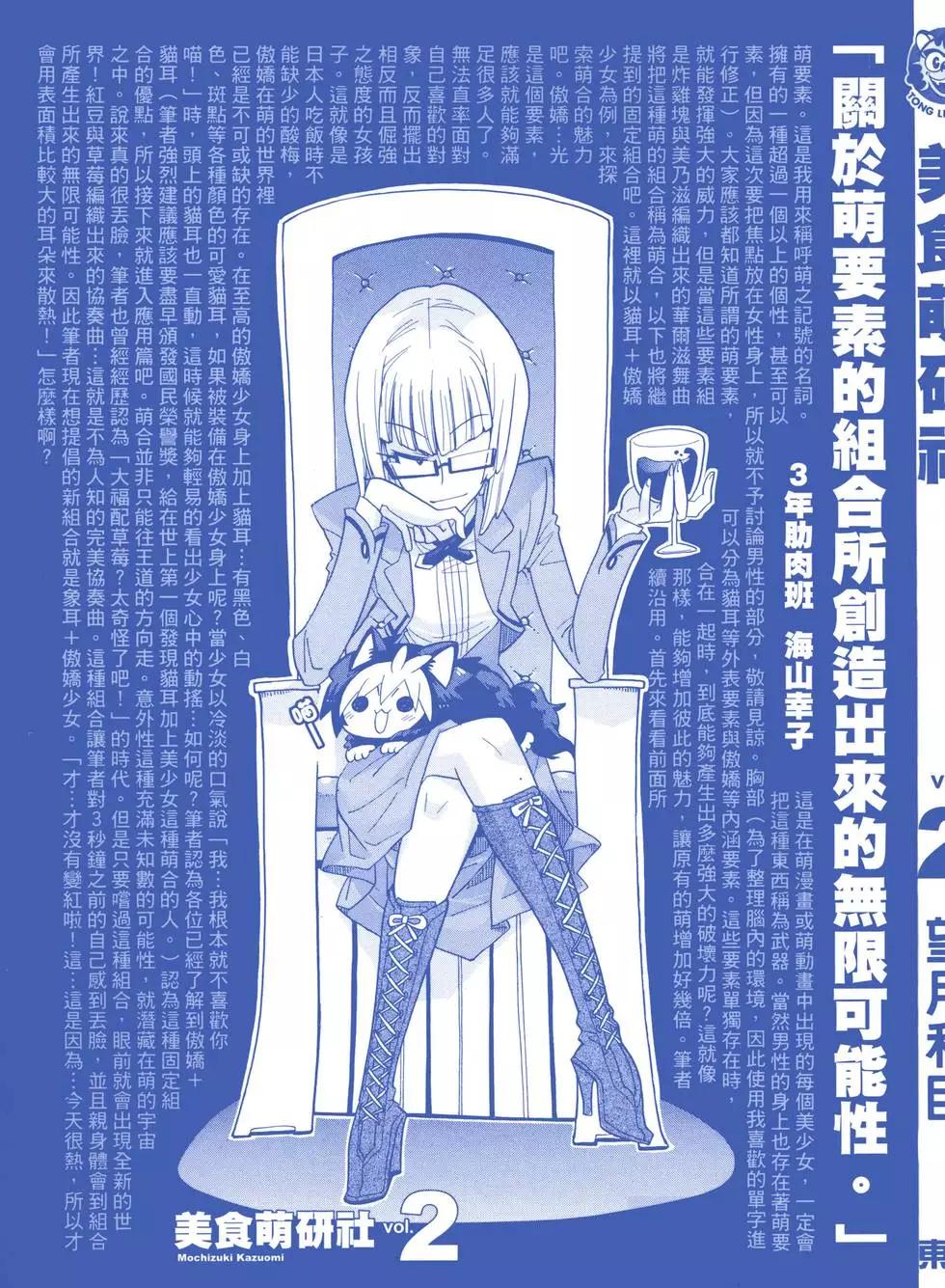 美食萌研社 - 第02卷(1/3) - 3