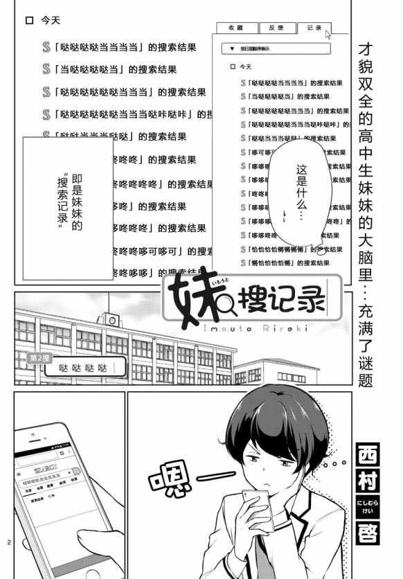 妹搜記錄 - 第2話 - 2
