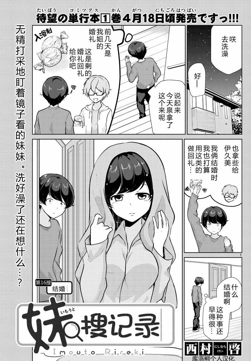 妹搜記錄 - 第16話 - 1