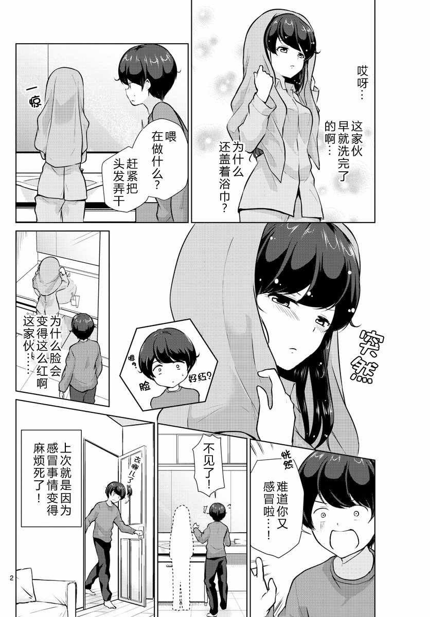 妹搜記錄 - 第16話 - 2