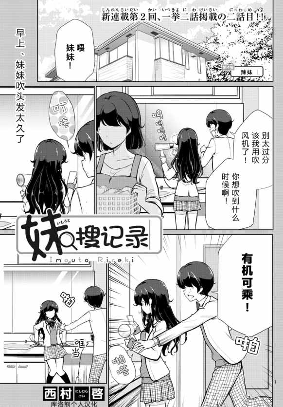 妹搜記錄 - 第4話 - 1