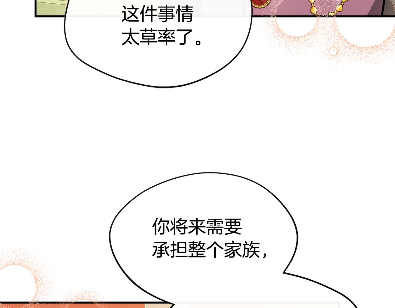每天都想和純情皇子結婚 - 第18話 人贓並獲(1/4) - 3