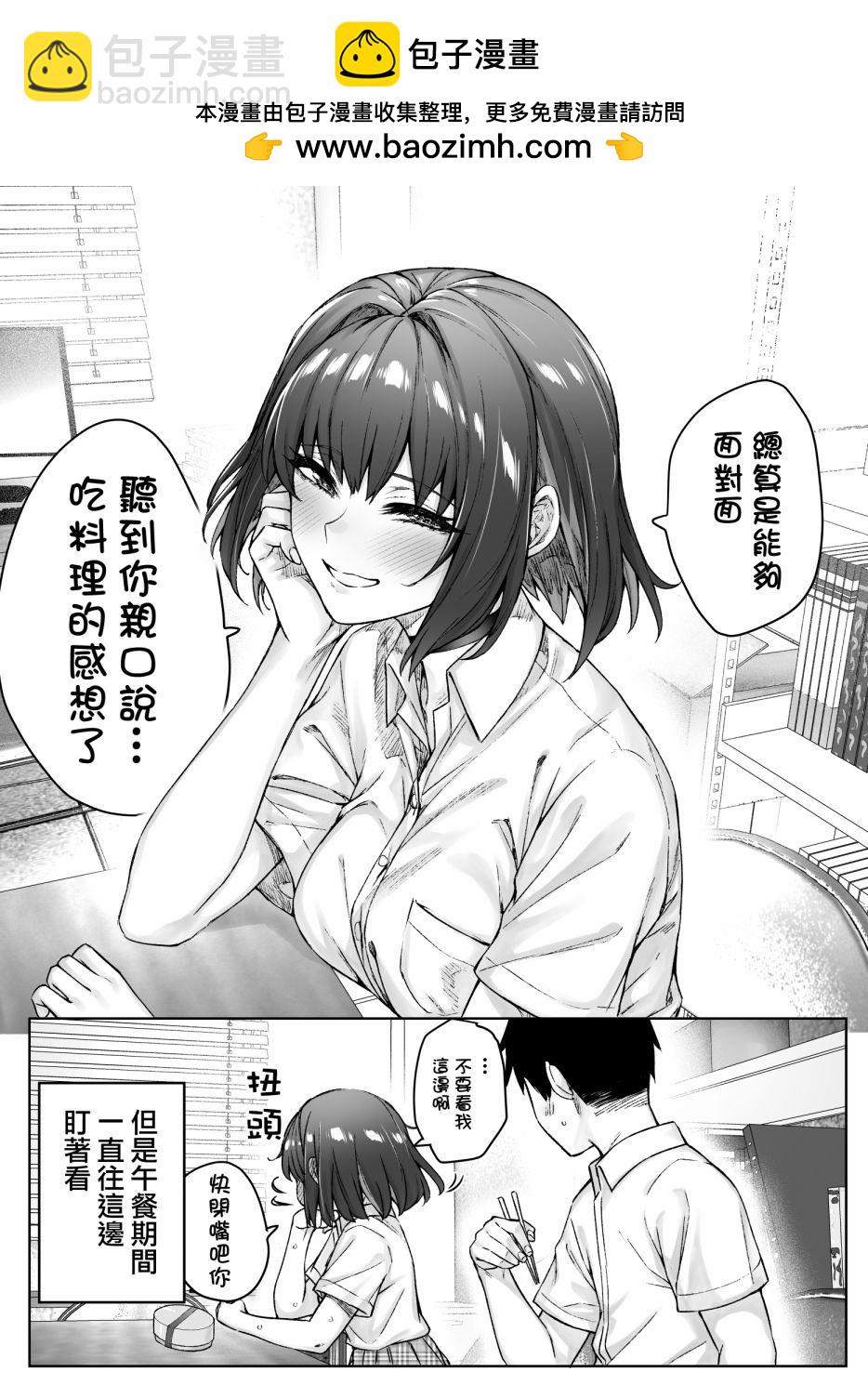 每天逐漸變得嬌而不傲的傲傲傲傲傲傲嬌系女生 - 第59話 - 1