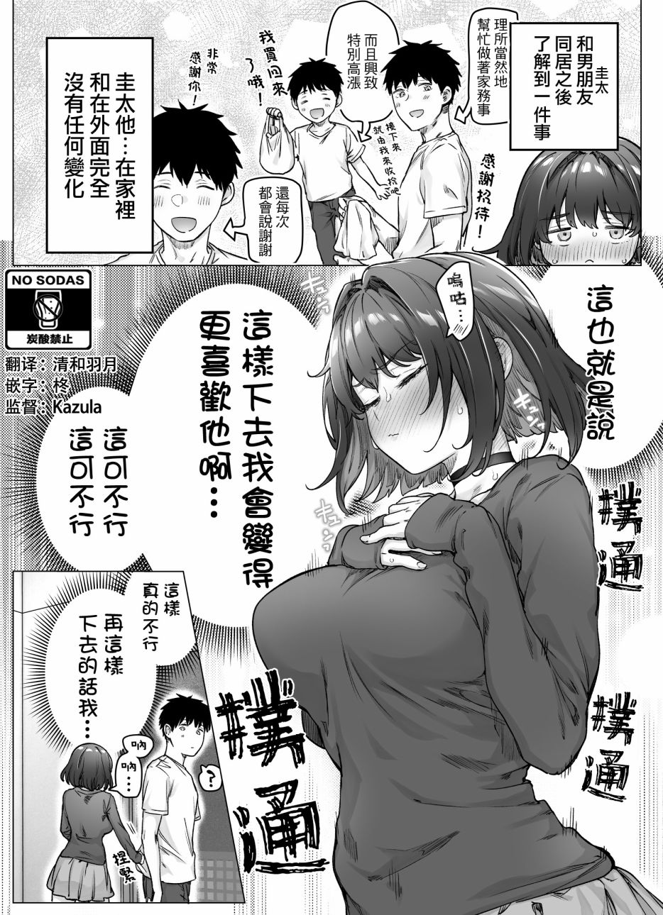 每天逐漸變得嬌而不傲的傲傲傲傲傲傲嬌系女生 - 第77話 - 1