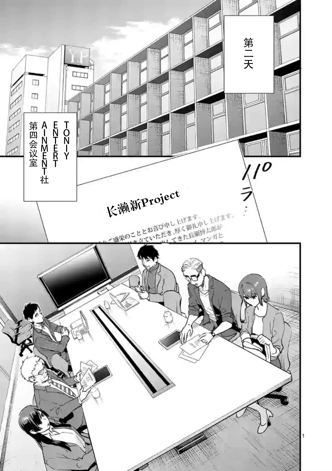 媒體組合少女 - 第02話 - 1
