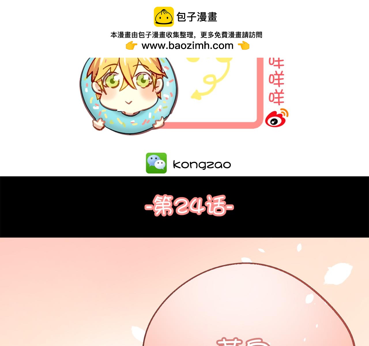 美味的你 - 第24話 在一起了！ - 2
