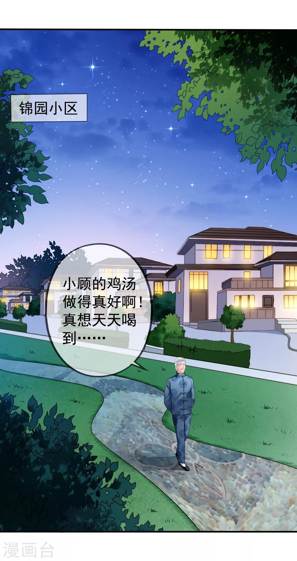 美味佳妻 - 第25話 讓你抱大腿 - 2