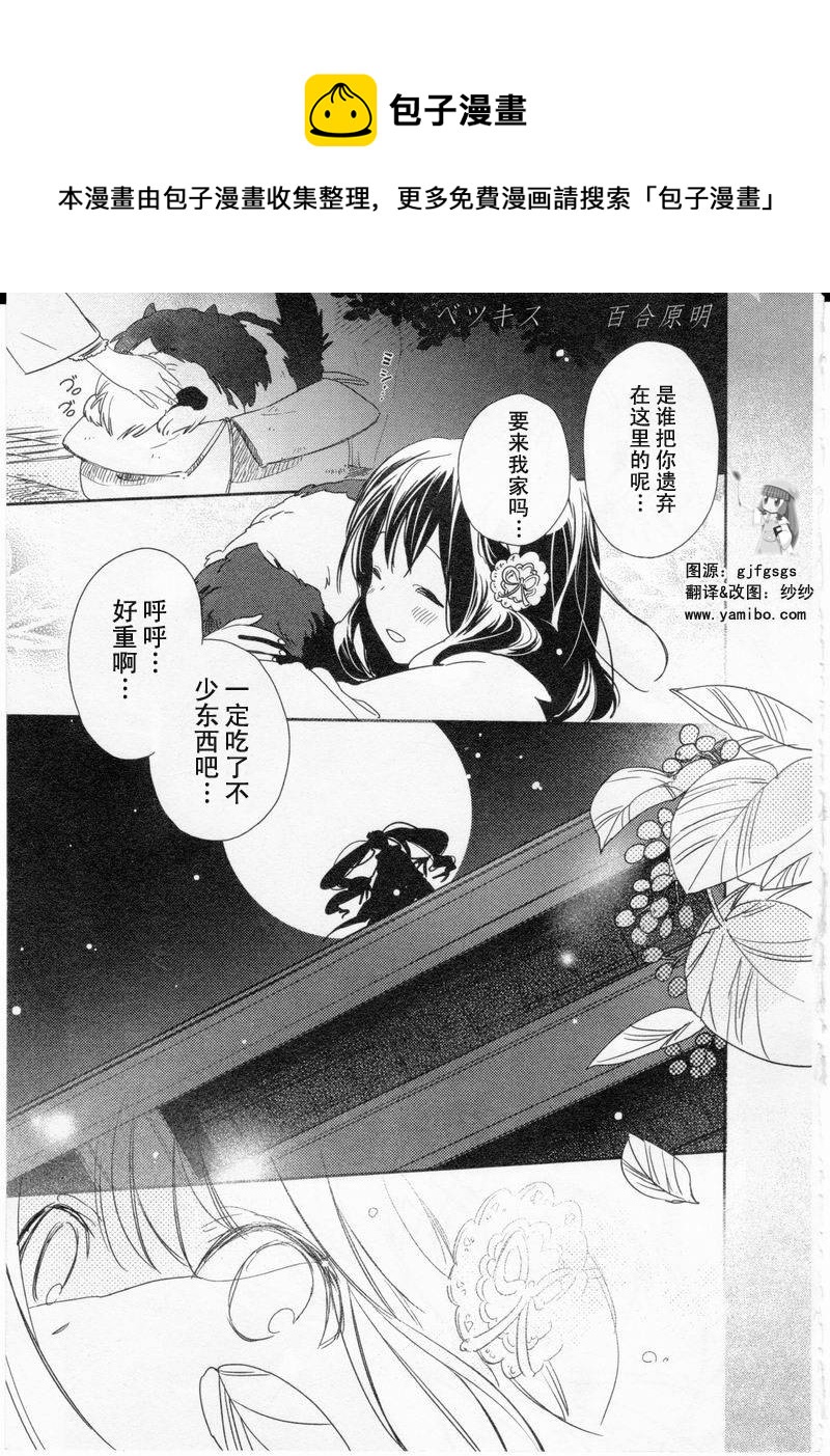 梅吻之戀 - 第02話 - 1
