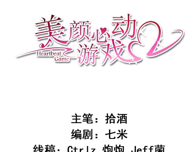 美顏心動遊戲 - 第23話 顧驍的懷疑(1/2) - 3