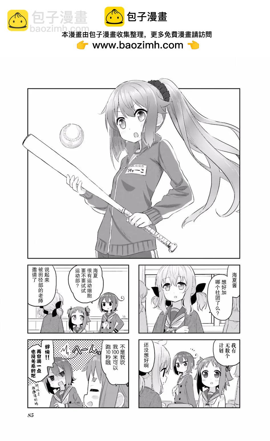 美夜子老師 - 第12回 - 2