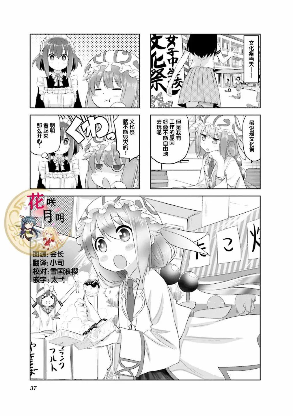 美夜子老師 - 第20話 - 1