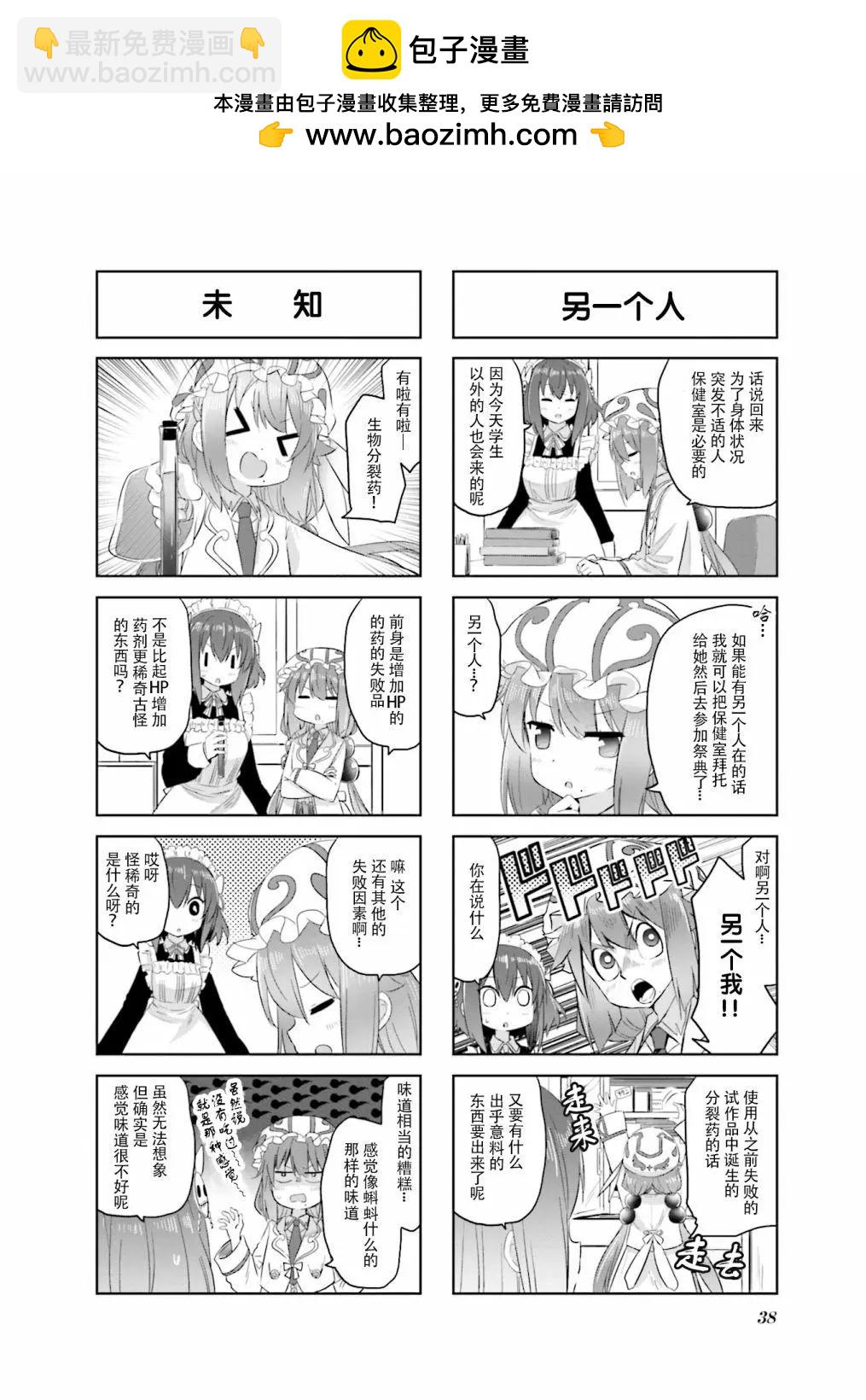 美夜子老師 - 第20話 - 2