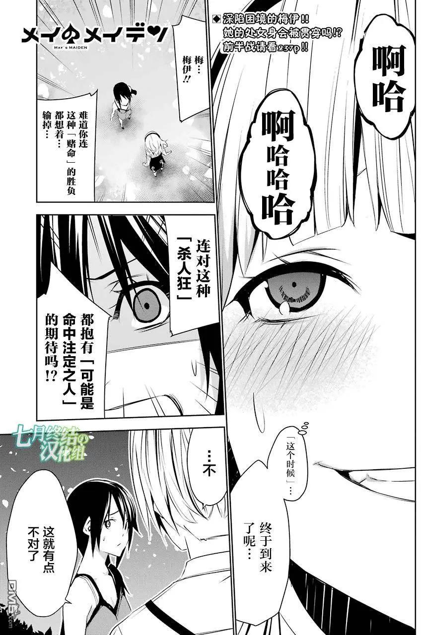 梅伊的處女身 - 第4回 Cherry and Cherry② - 1