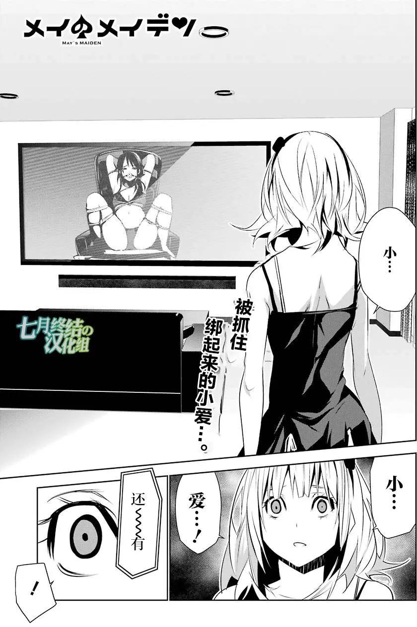 梅伊的處女身 - 第6回 - 1
