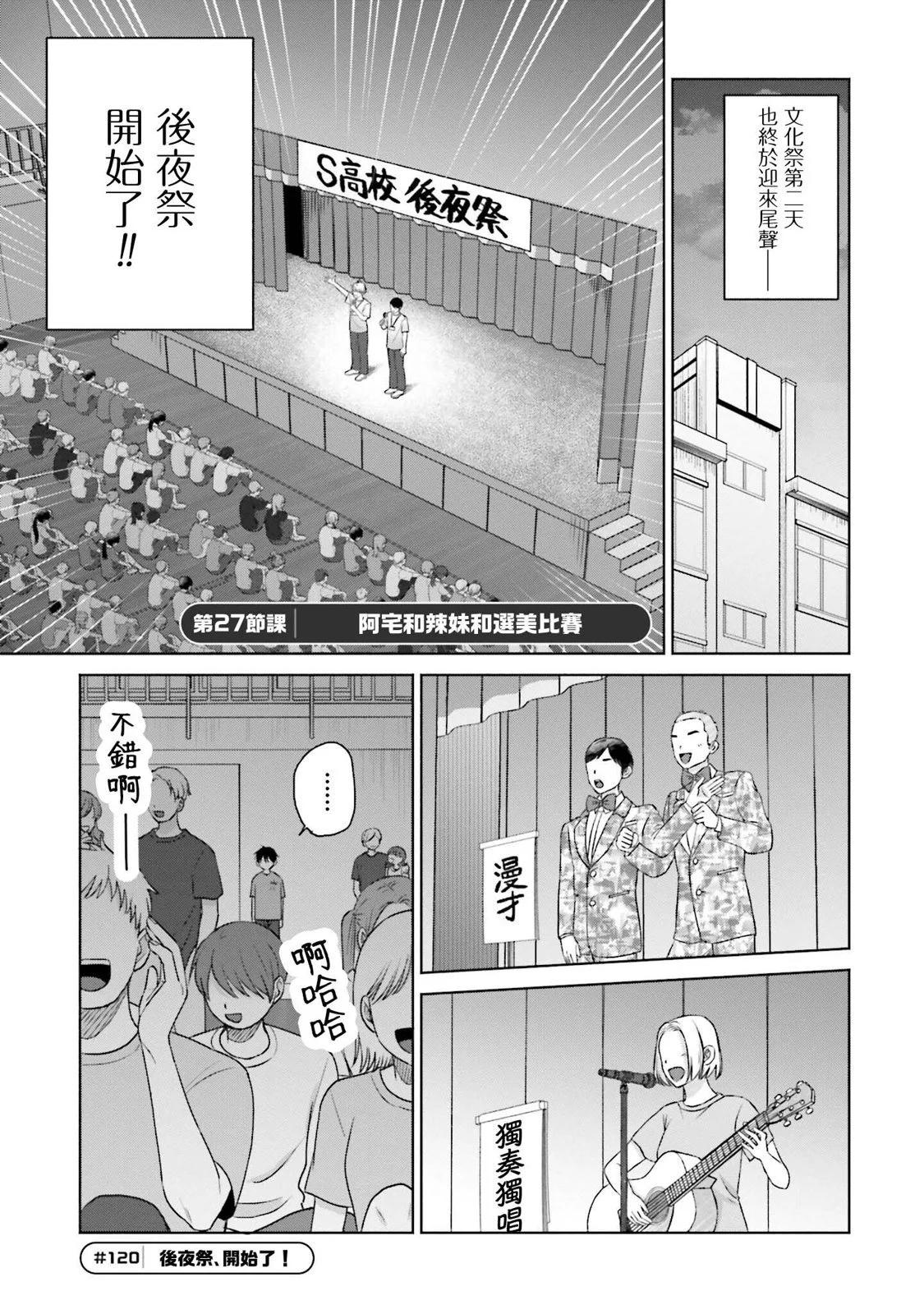 沒有辣妹會對阿宅溫柔!? - 第27話 - 1