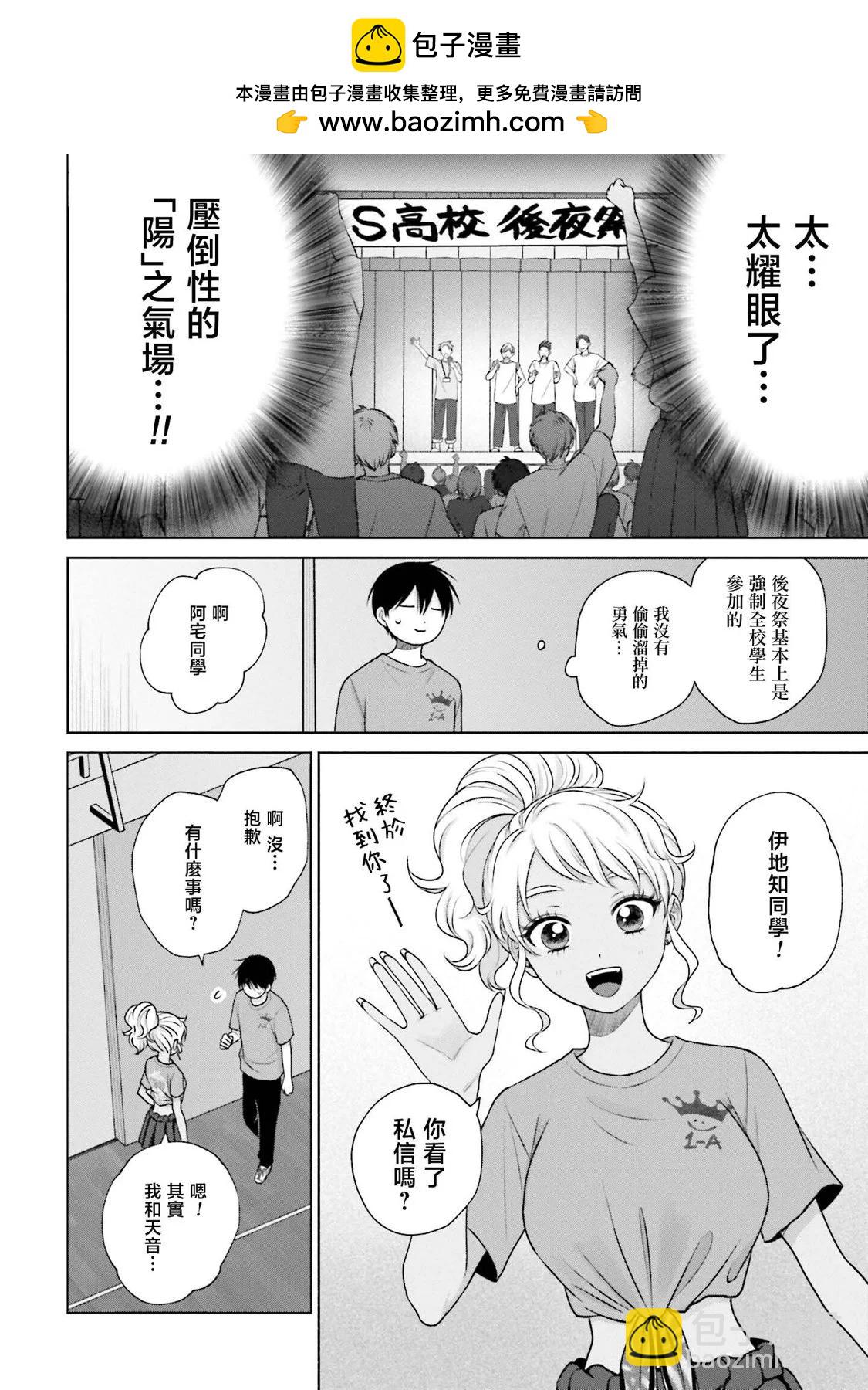 沒有辣妹會對阿宅溫柔!? - 第27話 - 2