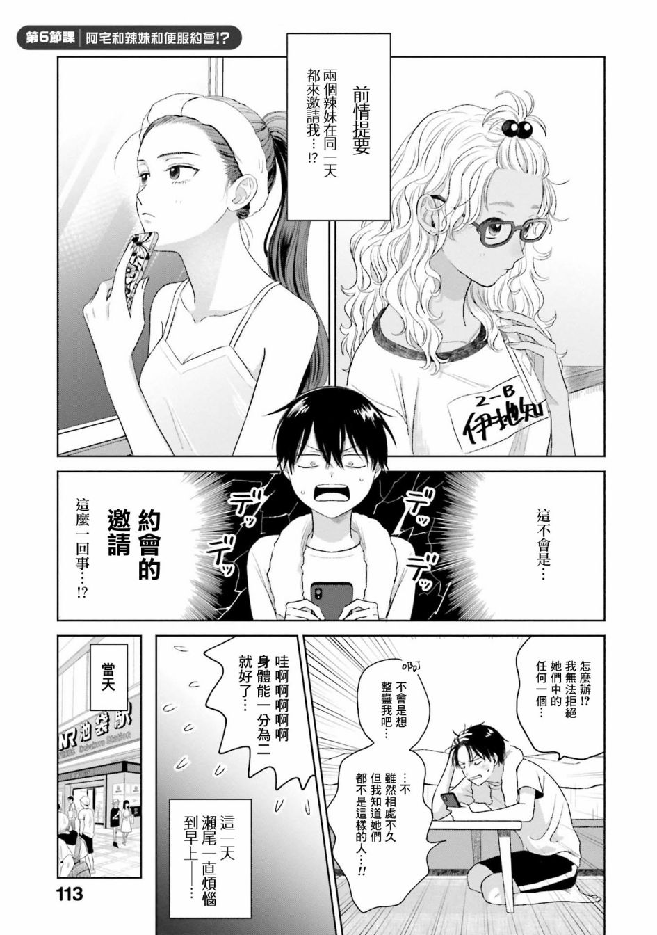 沒有辣妹會對阿宅溫柔!? - 第6話 - 1