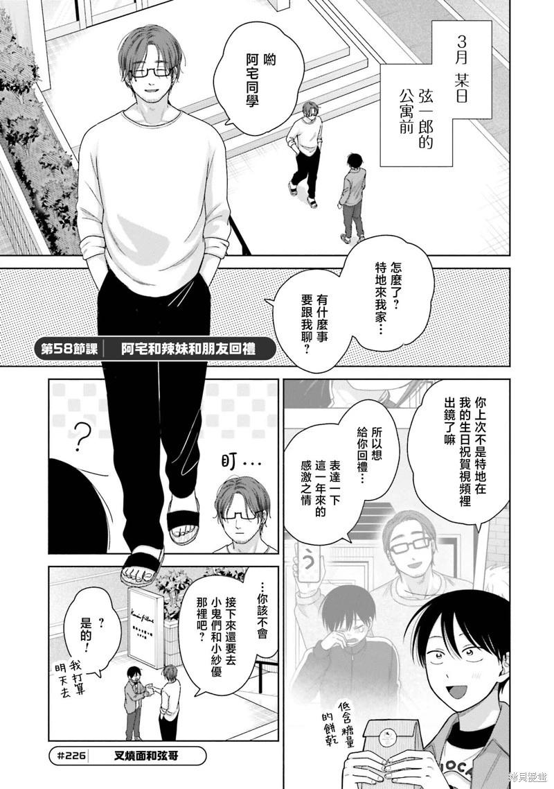 沒有辣妹會對阿宅溫柔!? - 第58話 - 1