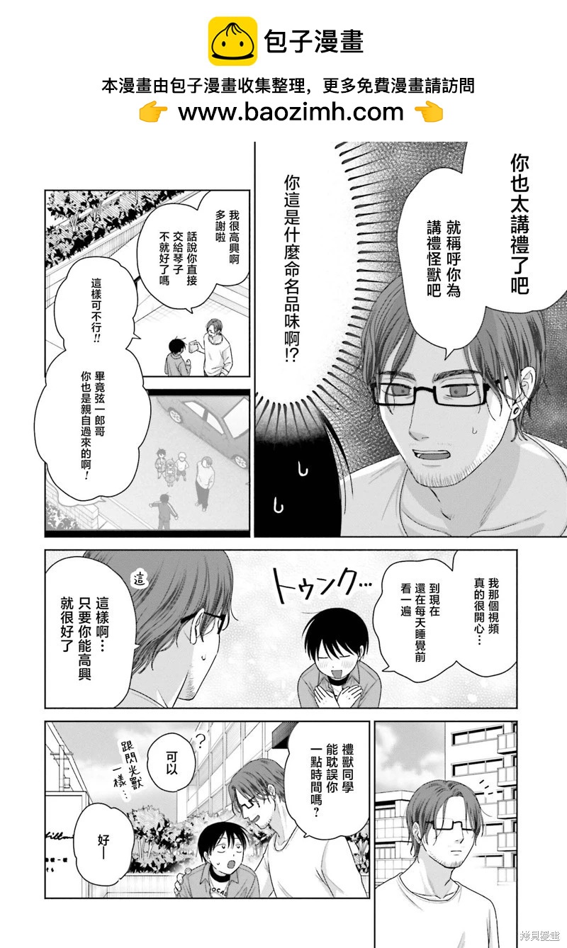 沒有辣妹會對阿宅溫柔!? - 第58話 - 2
