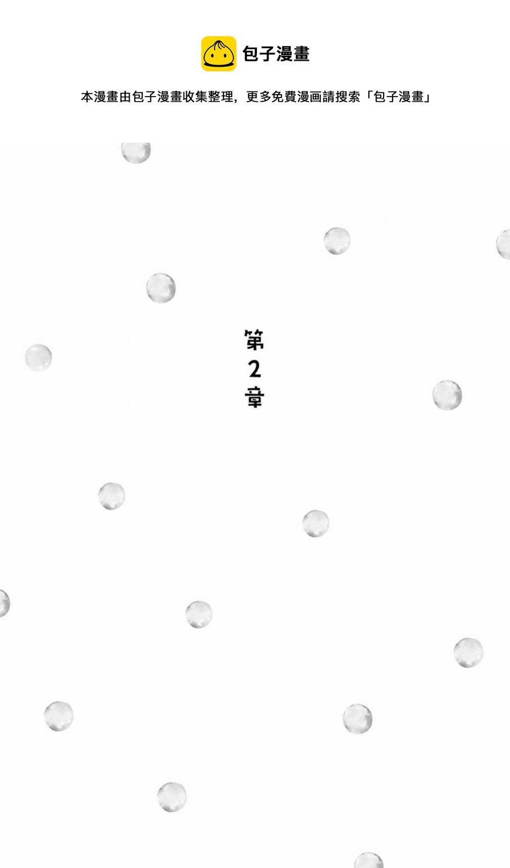 沒有臉的女孩子 - 第02話 - 1