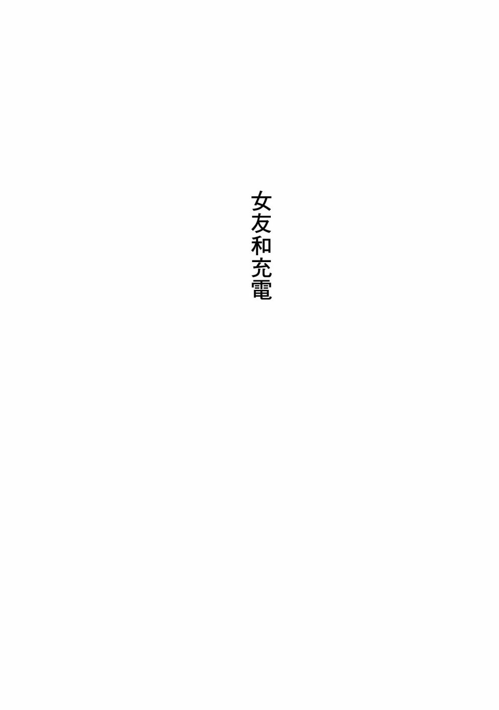 沒有臉的女孩子 - 第02話 - 2