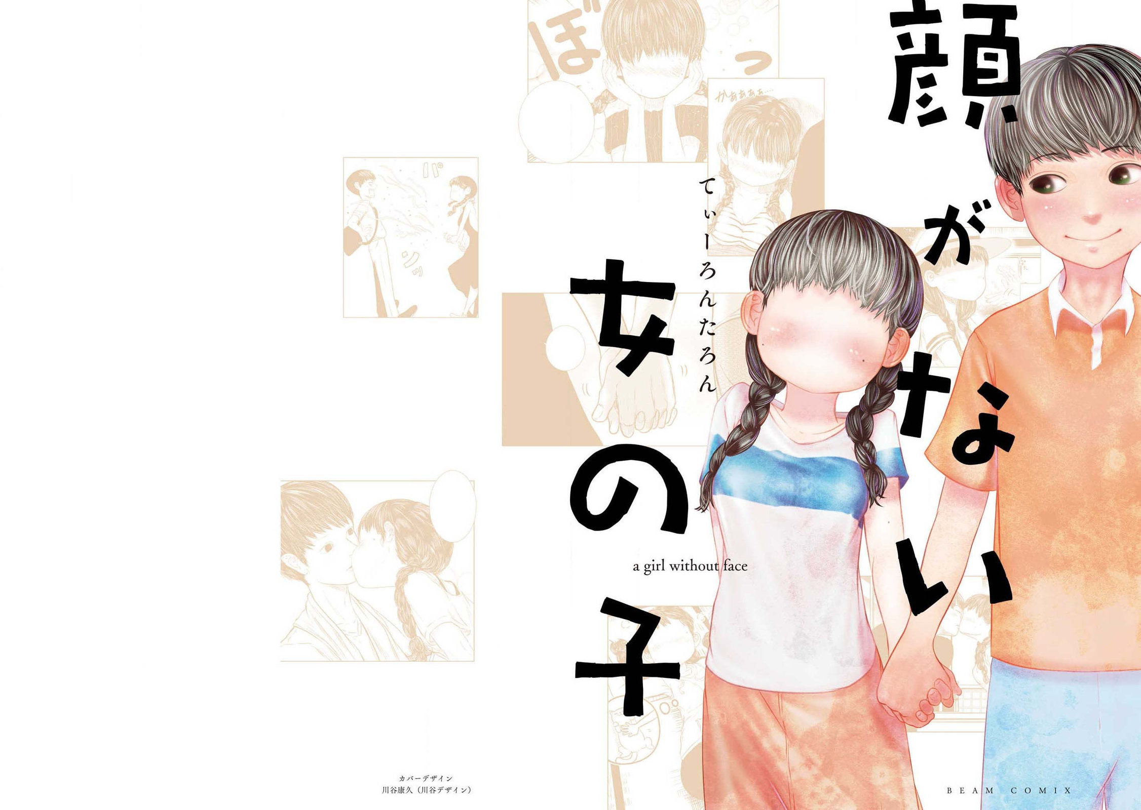 沒有臉的女孩子 - 全一卷(1/4) - 1