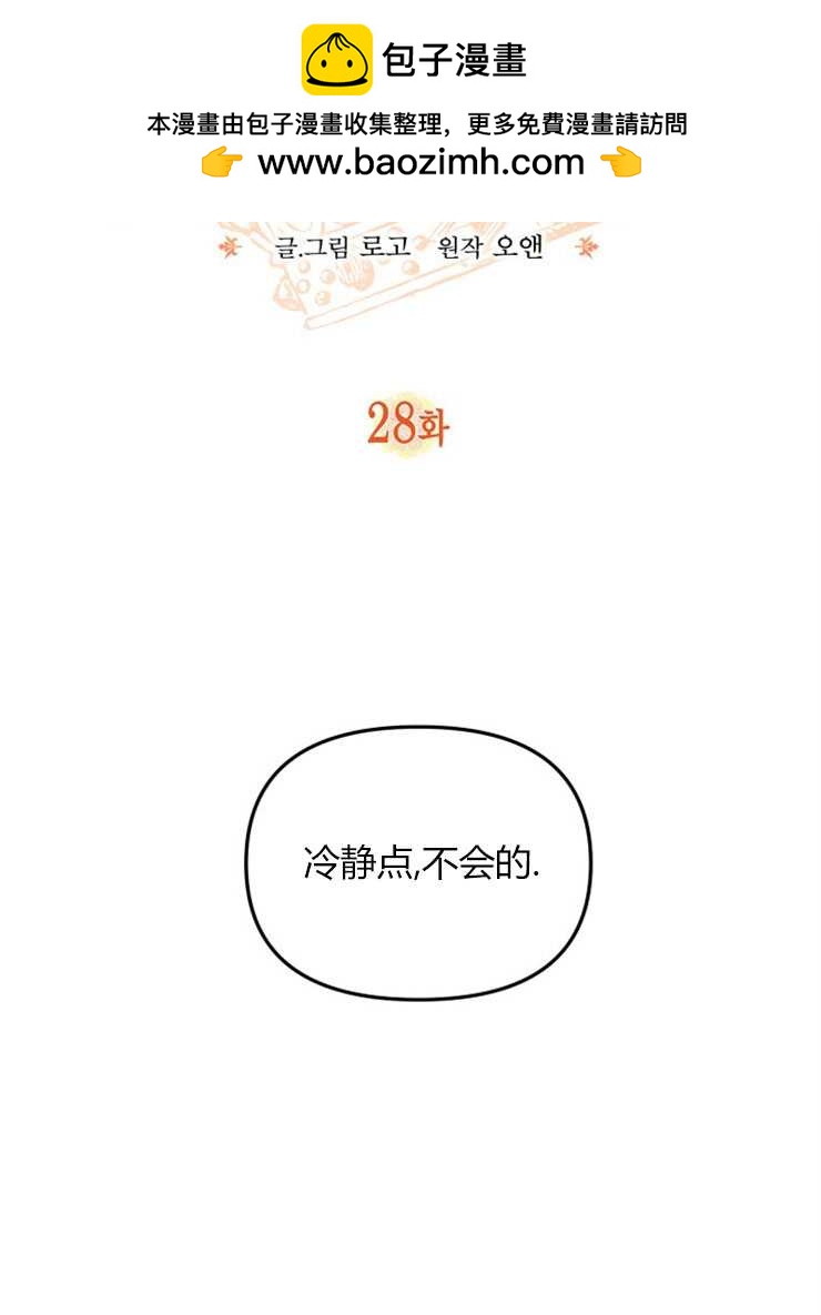 沒有冒牌貨的位置 - 第28話(1/3) - 2