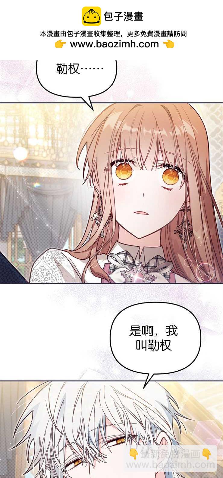 沒有冒牌貨的位置 - 第38話(1/2) - 2