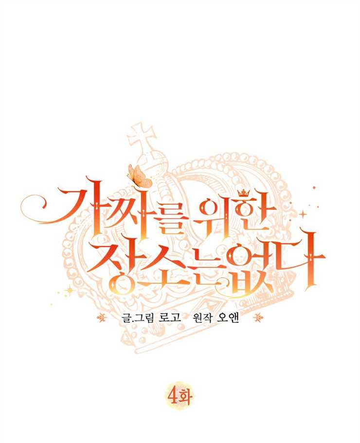 沒有冒牌貨的位置 - 第04話(1/2) - 1