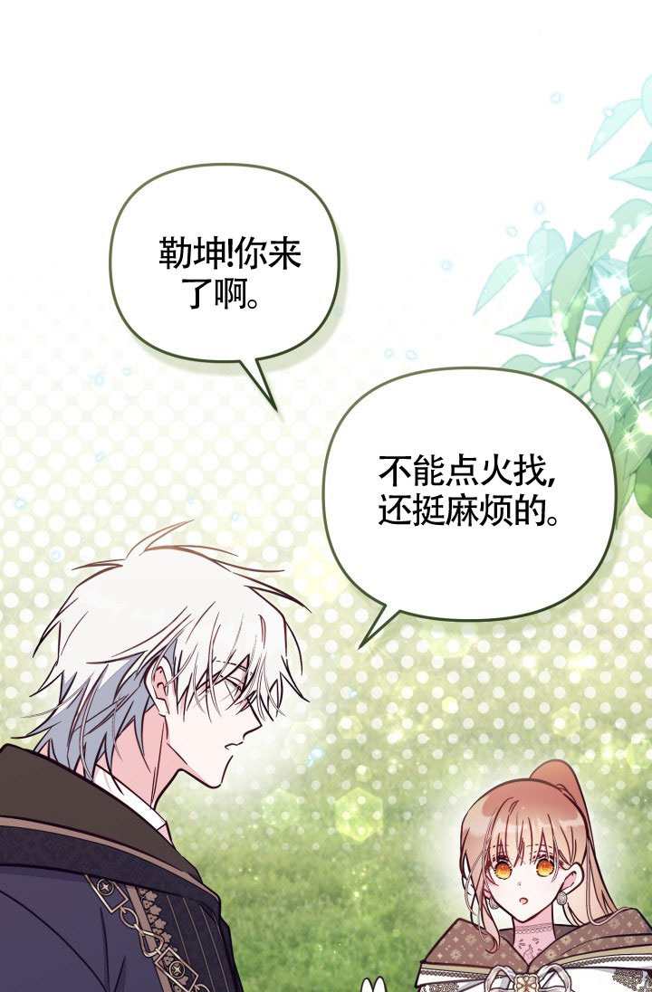 沒有冒牌貨的位置 - 第86話(1/2) - 1