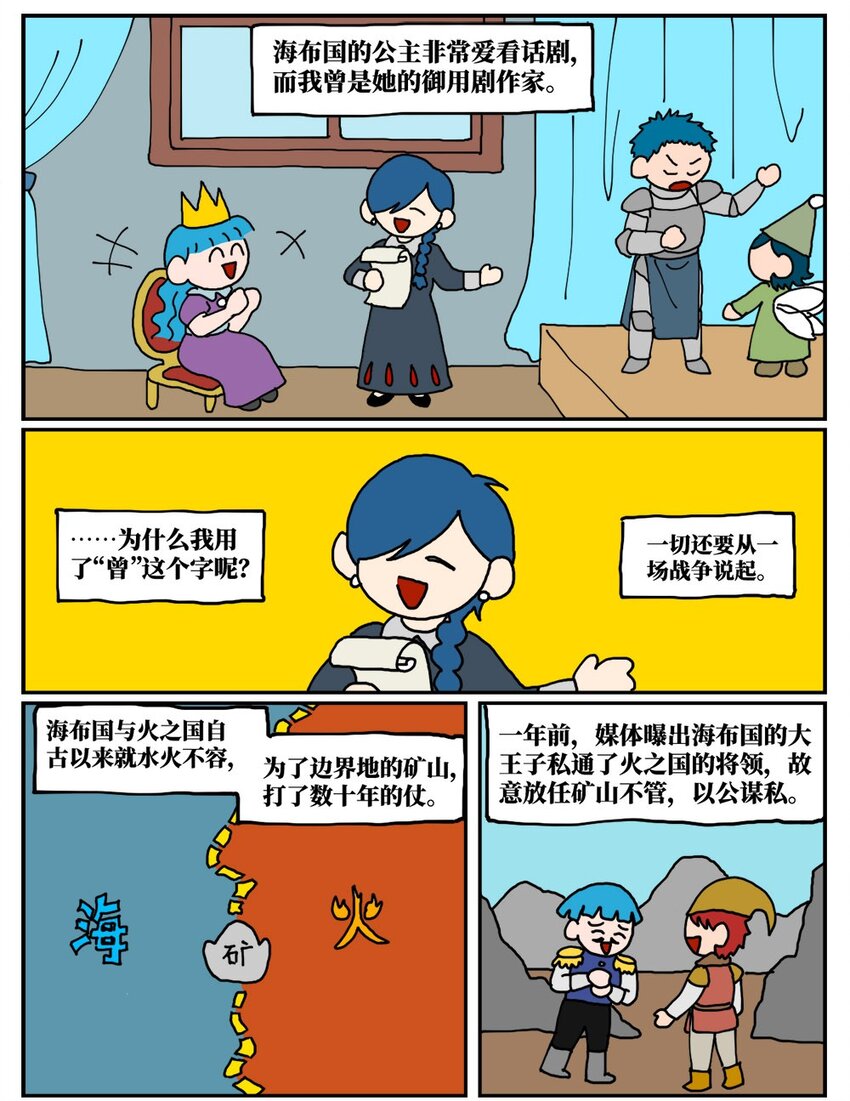 沒有童話的世界 - 16 創作者的宿命就是被誤解嗎？(1/2) - 1