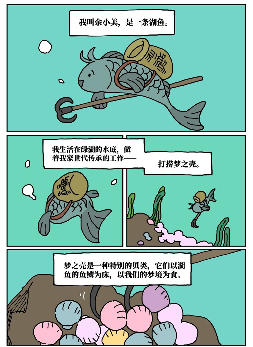沒有童話的世界 - 24 小美魚人上岸記(1/2) - 1