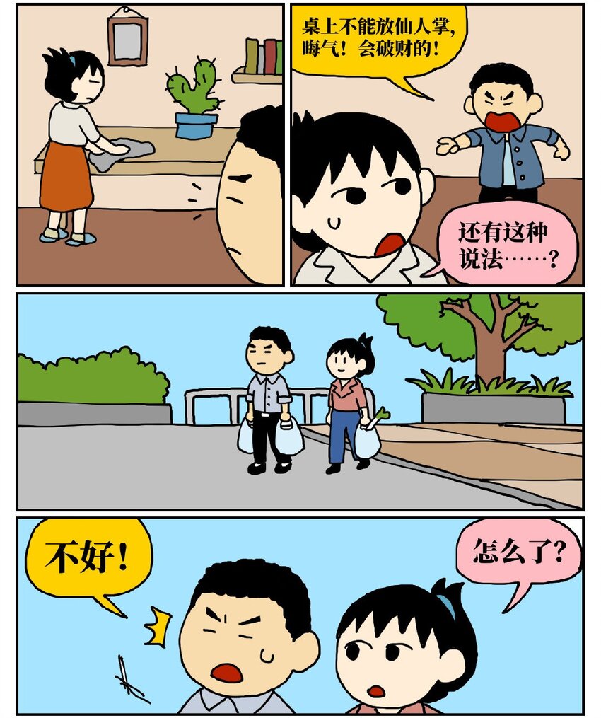 沒有童話的世界 - 06 某50歲男子因不準懷孕的女兒去掃墓而被妻子爆錘一頓 - 2