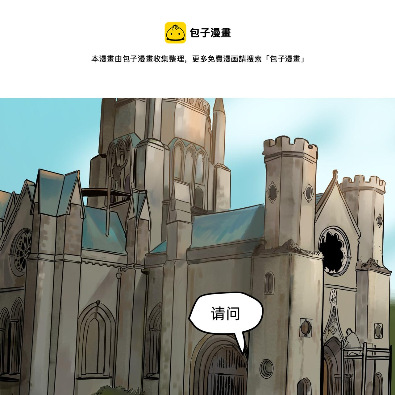 沒有紋章的勇者 - 11 違背這信仰的界定 上 - 1