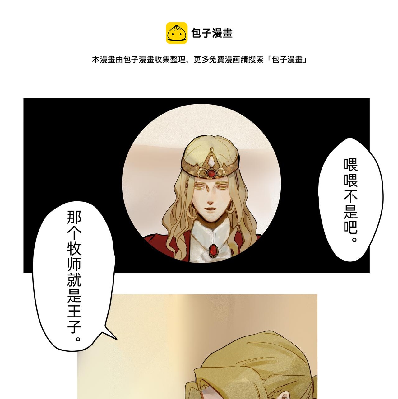 沒有紋章的勇者 - 14 從來沒有清晰的路 上 - 1