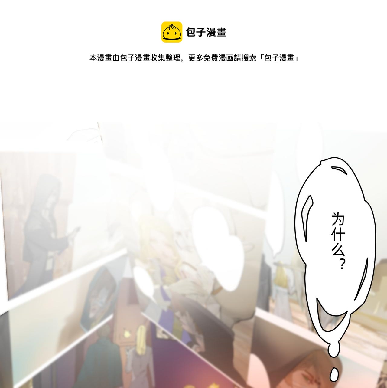 沒有紋章的勇者 - 16 那光芒值得追隨嗎 上 - 1